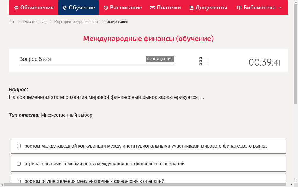 На современном этапе развития мировой финансовый рынок характеризуется …