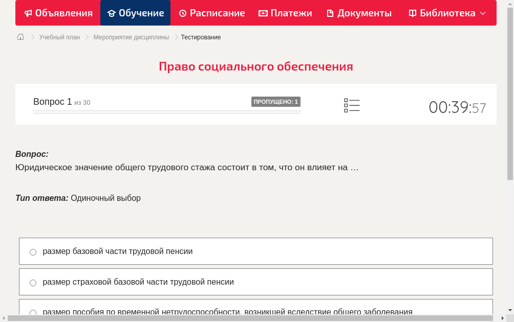 Юридическое значение общего трудового стажа состоит в том, что он влияет на …