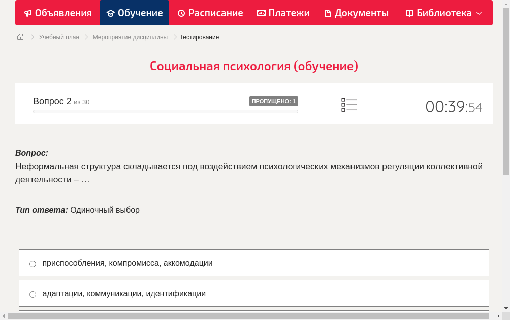 Неформальная структура складывается под воздействием психологических механизмов регуляции коллективной деятельности – …