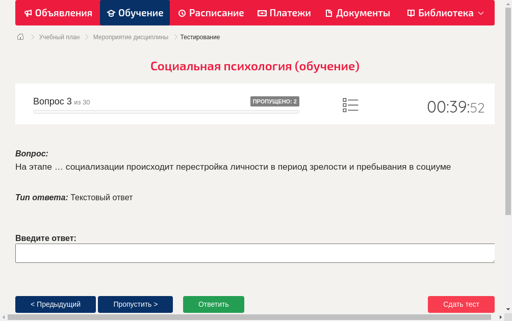 На этапе … социализации происходит перестройка личности в период зрелости и пребывания в социуме