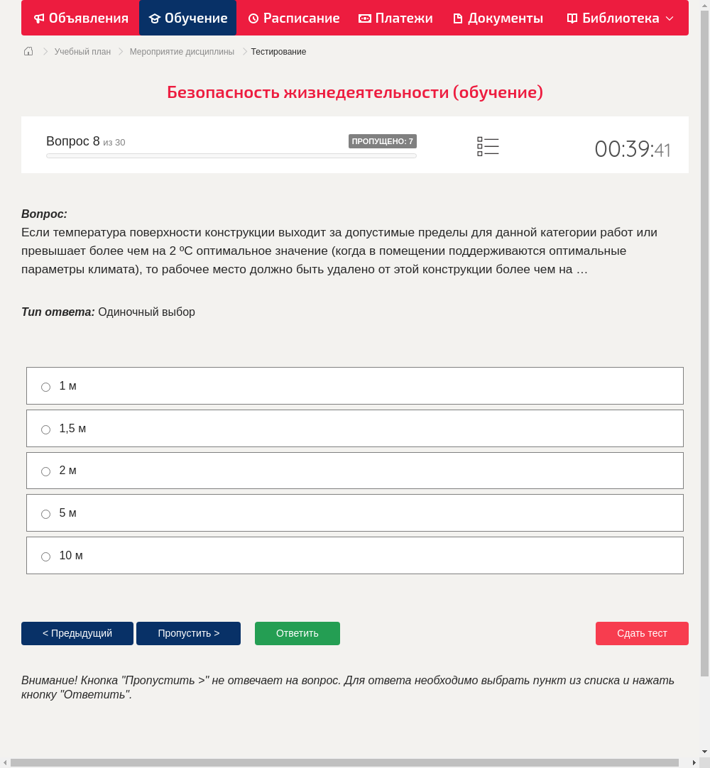 Если температура поверхности конструкции выходит за допустимые пределы для данной категории работ или превышает более чем на 2 ºС оптимальное значение (когда в помещении поддерживаются оптимальные параметры климата), то рабочее место должно быть удалено от этой конструкции более чем на …