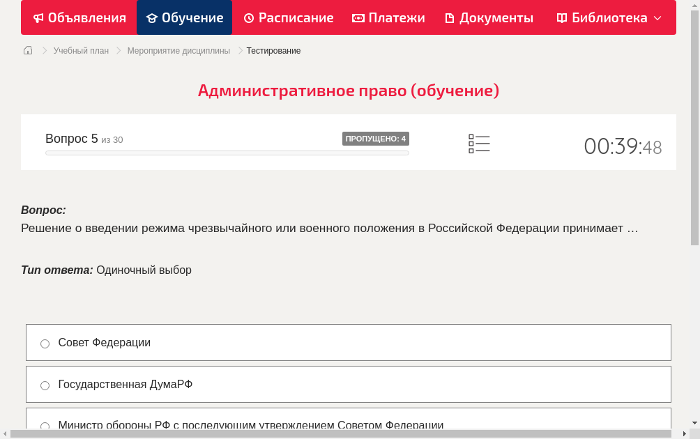 Решение о введении режима чрезвычайного или военного положения в Российской Федерации принимает …