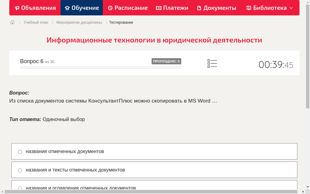 Из списка документов системы КонсультантПлюс можно скопировать в MS Word …