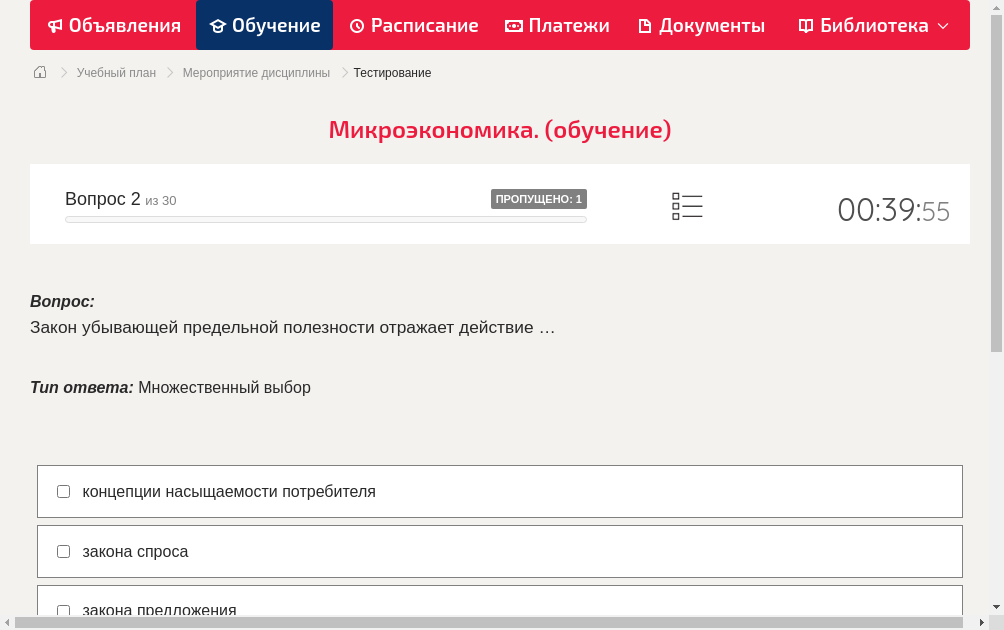 Закон убывающей предельной полезности отражает действие …