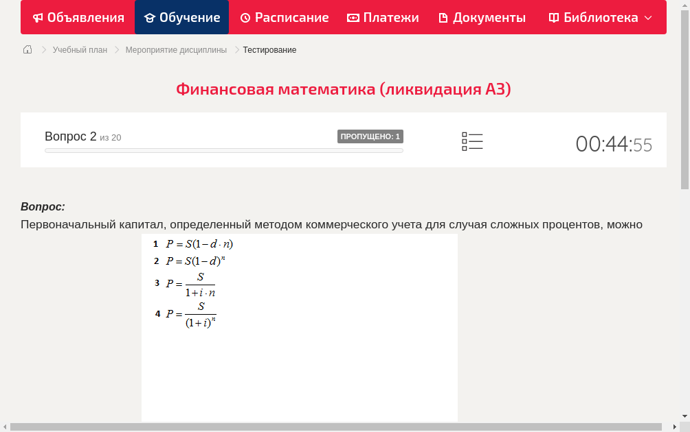 Первоначальный капитал, определенный методом коммерческого учета для случая сложных процентов, можно найти по формуле …   