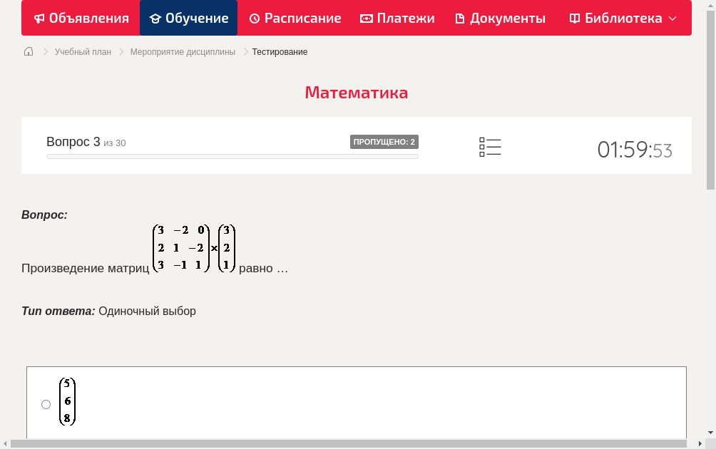 Произведение матриц равно …