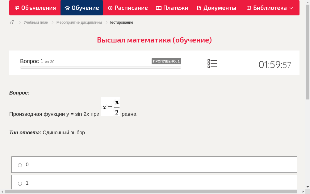 Производная функции у = sin 2x при  равна