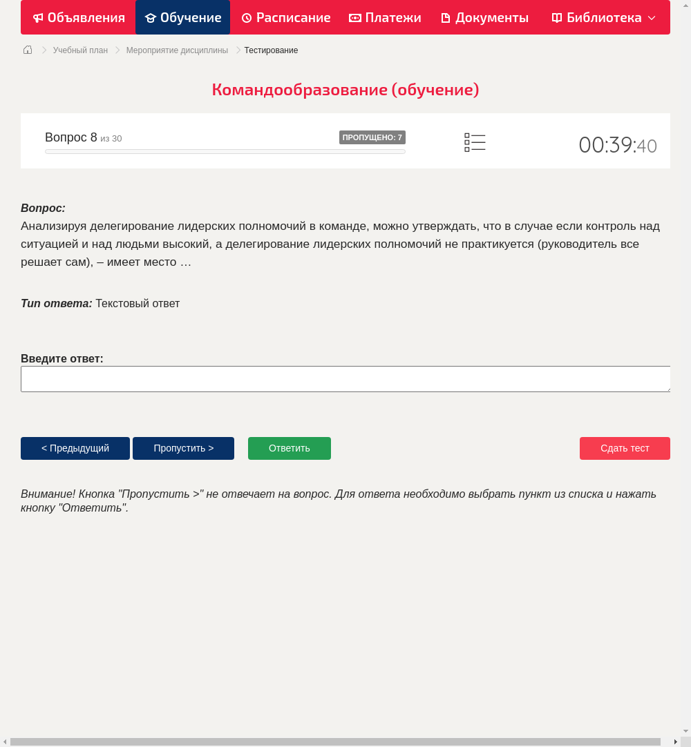 Анализируя делегирование лидерских полномочий в команде, можно утверждать, что в случае если контроль над ситуацией и над людьми высокий, а делегирование лидерских полномочий не практикуется (руководитель все решает сам), – имеет место …