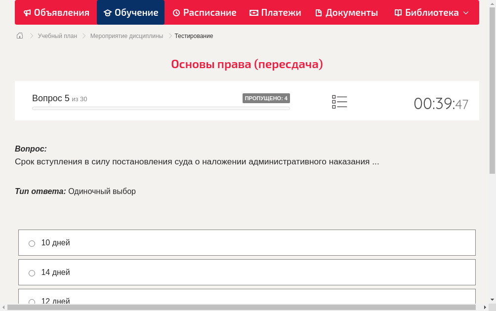 Срок вступления в силу постановления суда о наложении административного наказания 