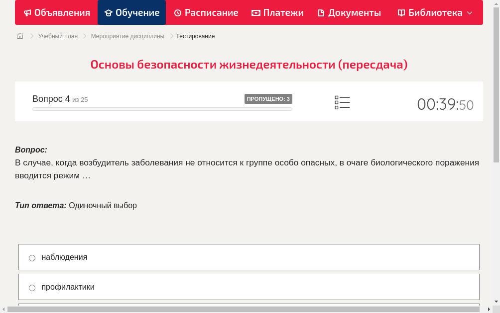 В случае, когда возбудитель заболевания не относится к группе особо опасных, в очаге биологического поражения вводится режим …