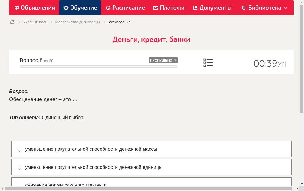 Обесценение денег – это …
