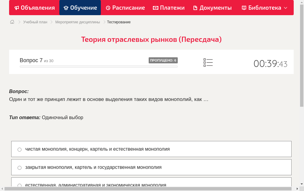 Один и тот же принцип лежит в основе выделения таких видов монополий, как …