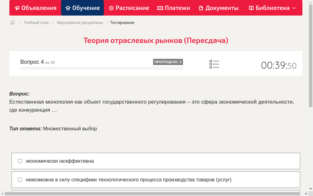 Естественная монополия как объект государственного регулирования – это сфера экономической деятельности, где конкуренция …