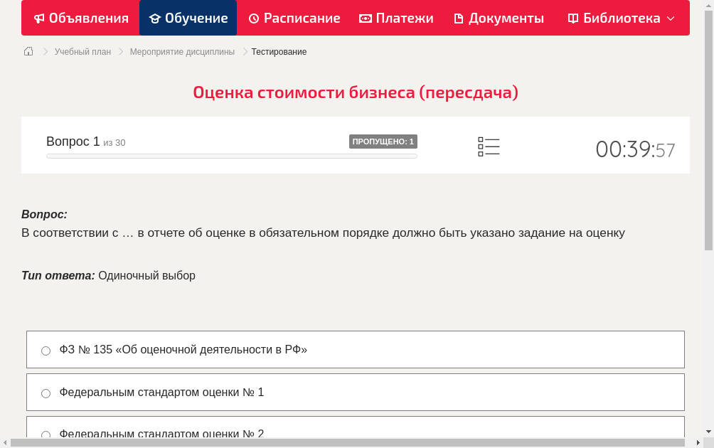 В соответствии с … в отчете об оценке в обязательном порядке должно быть указано задание на оценку