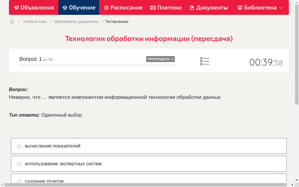 Неверно, что … является компонентом информационной технологии обработки данных