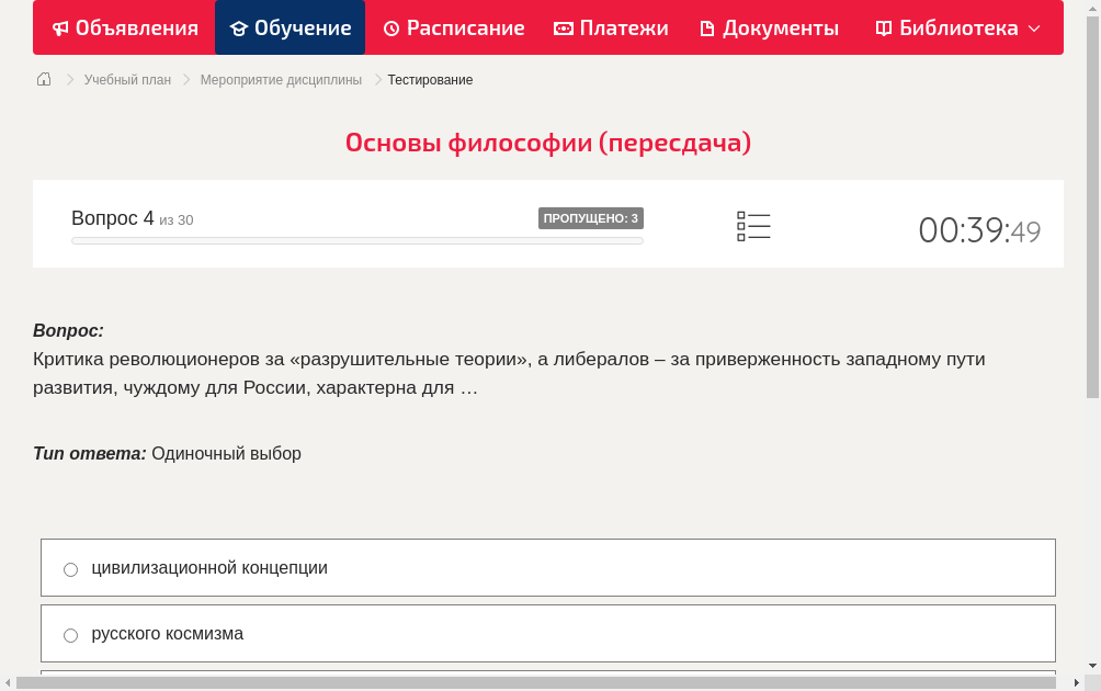 Критика революционеров за «разрушительные теории», а либералов – за приверженность западному пути развития, чуждому для России, характерна для …