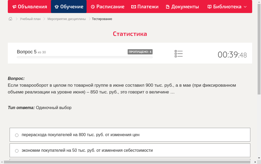 Если товарооборот в целом по товарной группе в июне составил 900 тыс. руб., а в мае (при фиксированном объеме реализации на уровне июня) – 850 тыс. руб., это говорит о величине …