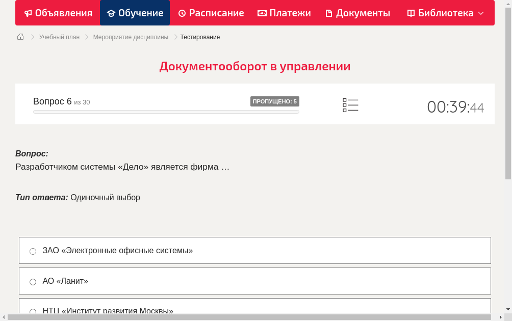 Разработчиком системы «Дело» является фирма …