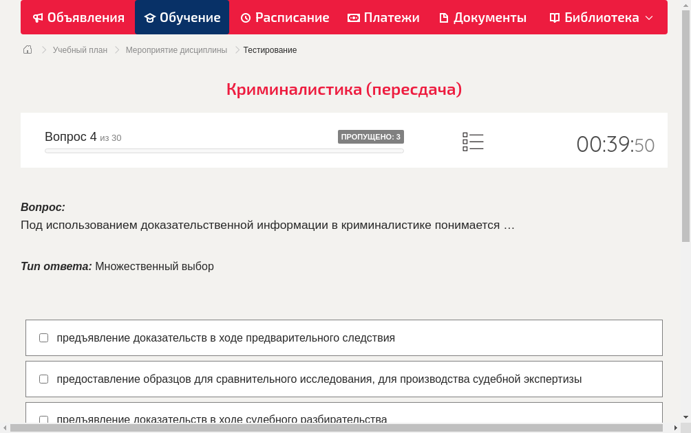 Под использованием доказательственной информации в криминалистике понимается …