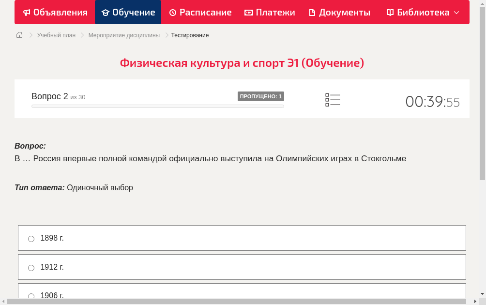 В … Россия впервые полной командой официально выступила на Олимпийских играх в Стокгольме