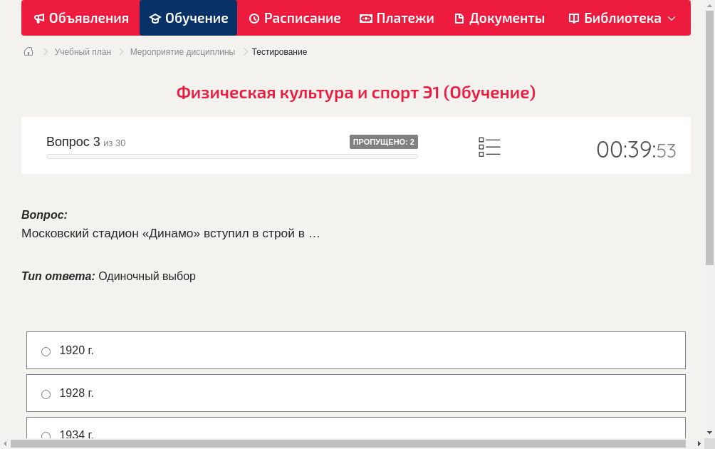 Московский стадион «Динамо» вступил в строй в …