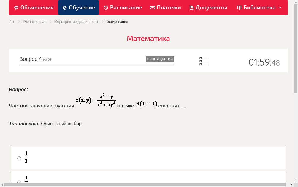 Частное значение функции  в точке   составит …