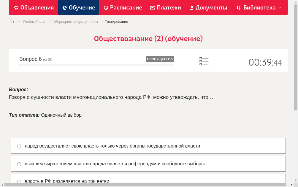 Говоря о сущности власти многонационального народа РФ, можно утверждать, что …