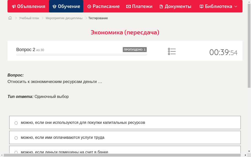 Относить к экономическим ресурсам деньги …