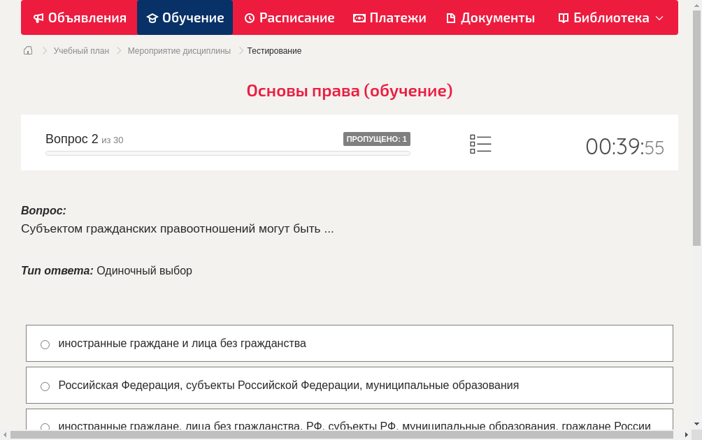 Субъектом гражданских правоотношений могут быть