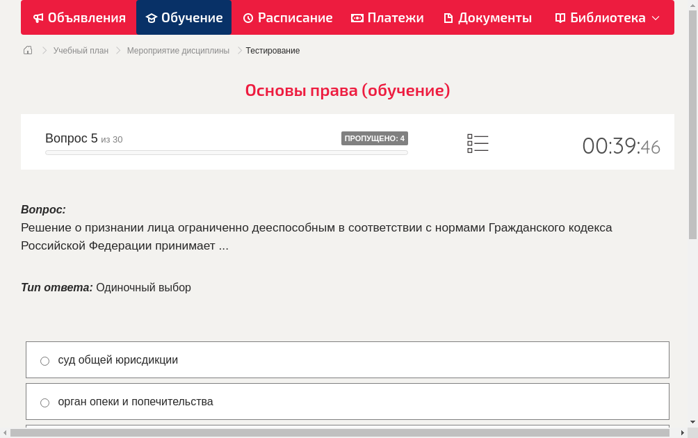 Решение о признании лица ограниченно дееспособным в соответствии с нормами Гражданского кодекса Российской Федерации принимает