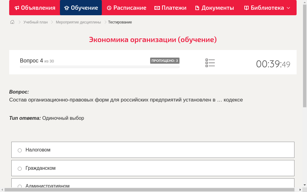 Состав организационно-правовых форм для российских предприятий установлен в … кодексе