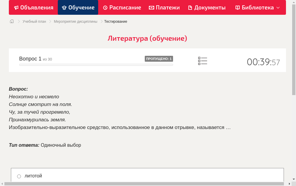 Неохотно и несмело
Солнце смотрит на поля.
Чу, за тучей прогремело,
Принахмурилась земля.
Изобразительно-выразительное средство, использованное в данном отрывке, называется …