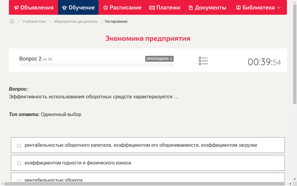 Эффективность использования оборотных средств характеризуется …