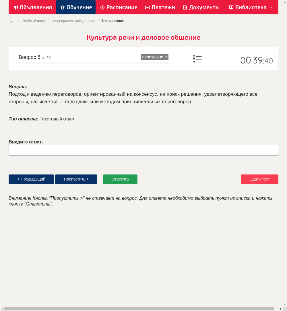 Подход к ведению переговоров, ориентированный на консенсус, на поиск решения, удовлетворяющего все стороны, называется … подходом, или методом принципиальных переговоров