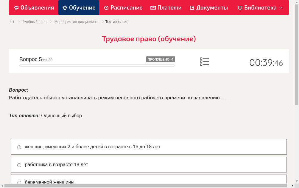 Работодатель обязан устанавливать режим неполного рабочего времени по заявлению …