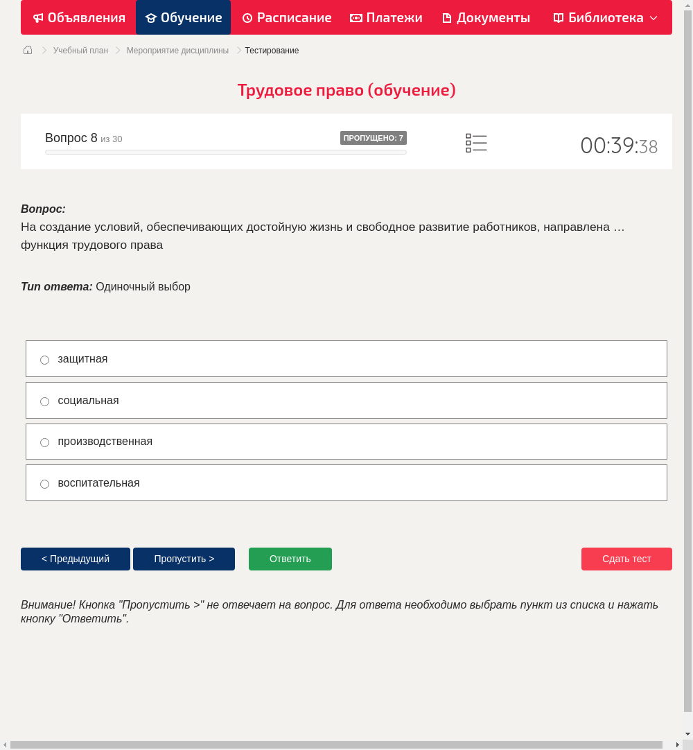На создание условий, обеспечивающих достойную жизнь и свободное развитие работников, направлена … функция трудового права