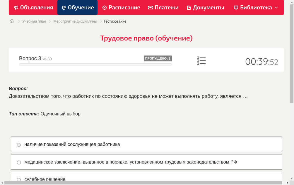 Доказательством того‚ что работник по состоянию здоровья не может выполнять работу, является …