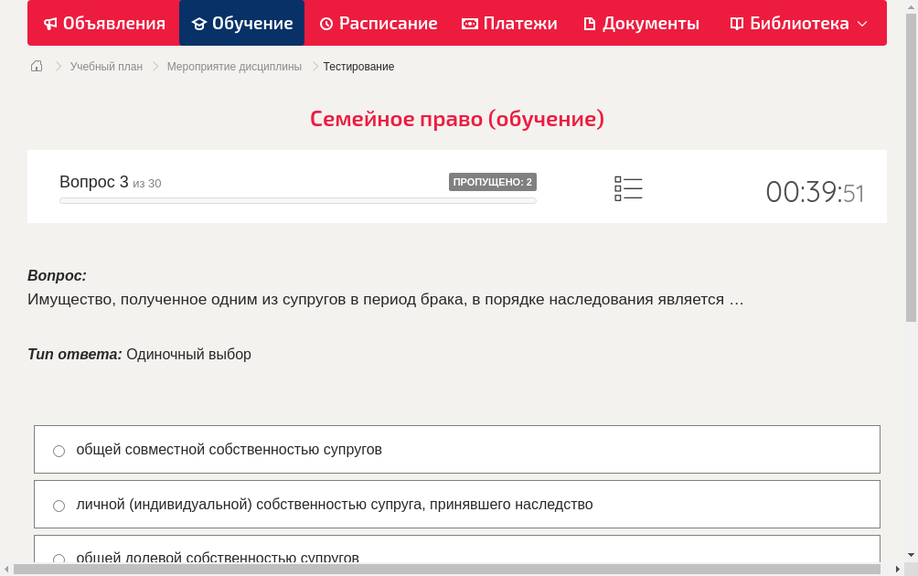 Имущество, полученное одним из супругов в период брака, в порядке наследования является …