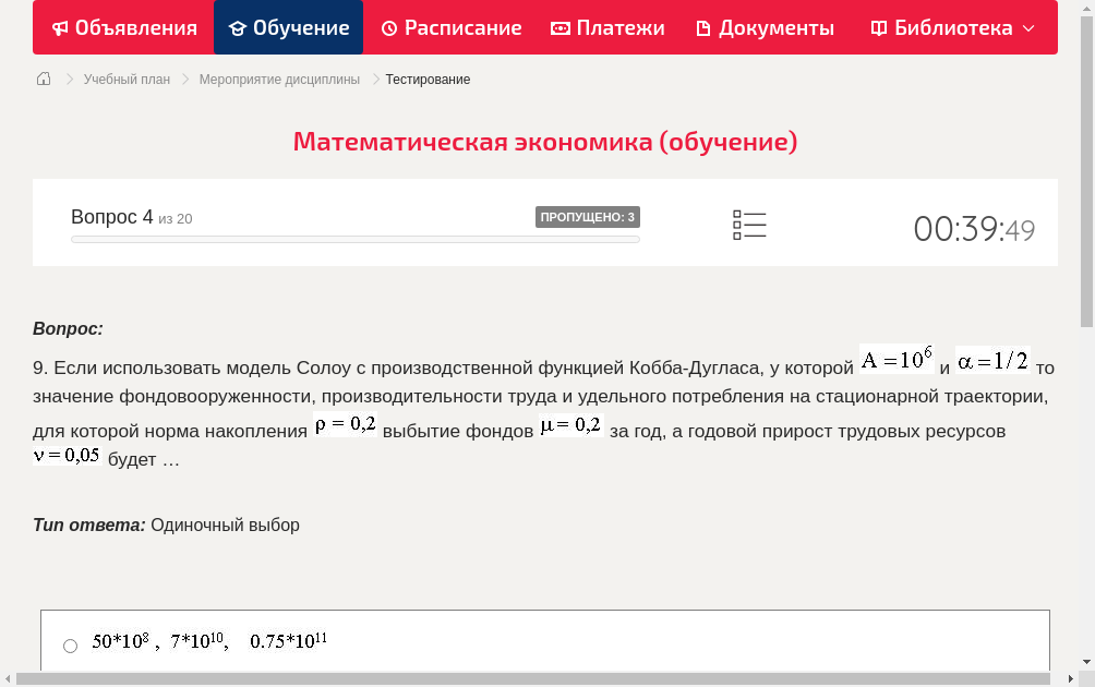 9.	Если использовать модель Солоу с производственной функцией Кобба-Дугласа, у которой  и  то значение фондовооруженности, производительности труда и удельного потребления на стационарной траектории, для которой норма накопления  выбытие фондов  за год, а годовой прирост трудовых ресурсов  будет …