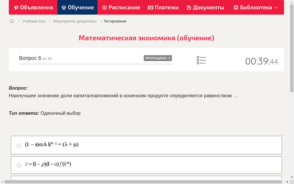 Наилучшее значение доли капиталовложений в конечном продукте определяется равенством …