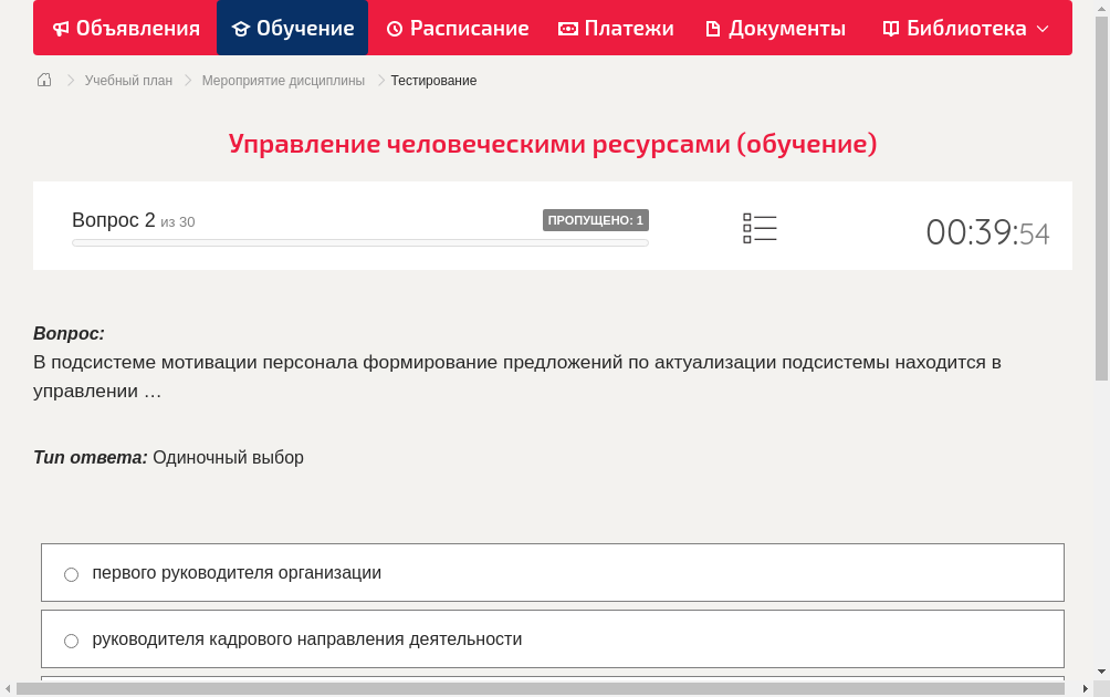 В подсистеме мотивации персонала формирование предложений по актуализации подсистемы находится в управлении …