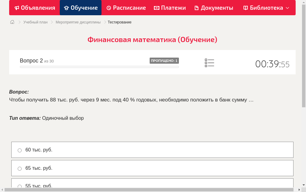 Чтобы получить 88 тыс. руб. через 9 мес. под 40 % годовых, необходимо положить в банк сумму …