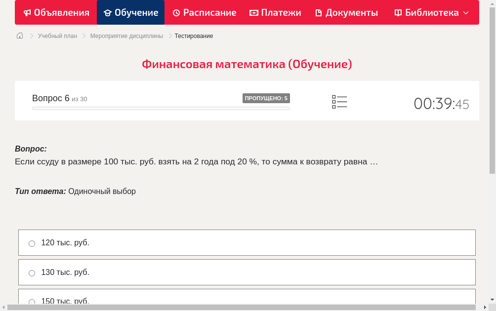 Если ссуду в размере 100 тыс. руб. взять на 2 года под 20 %, то сумма к возврату равна …