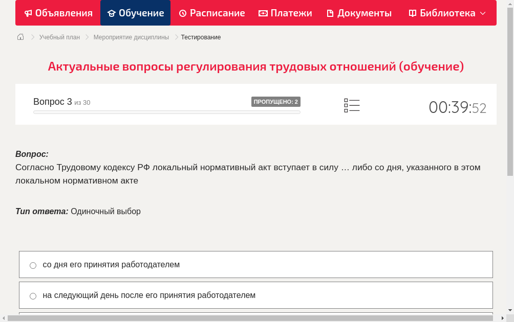 Согласно Трудовому кодексу РФ локальный нормативный акт вступает в силу … либо со дня, указанного в этом локальном нормативном акте