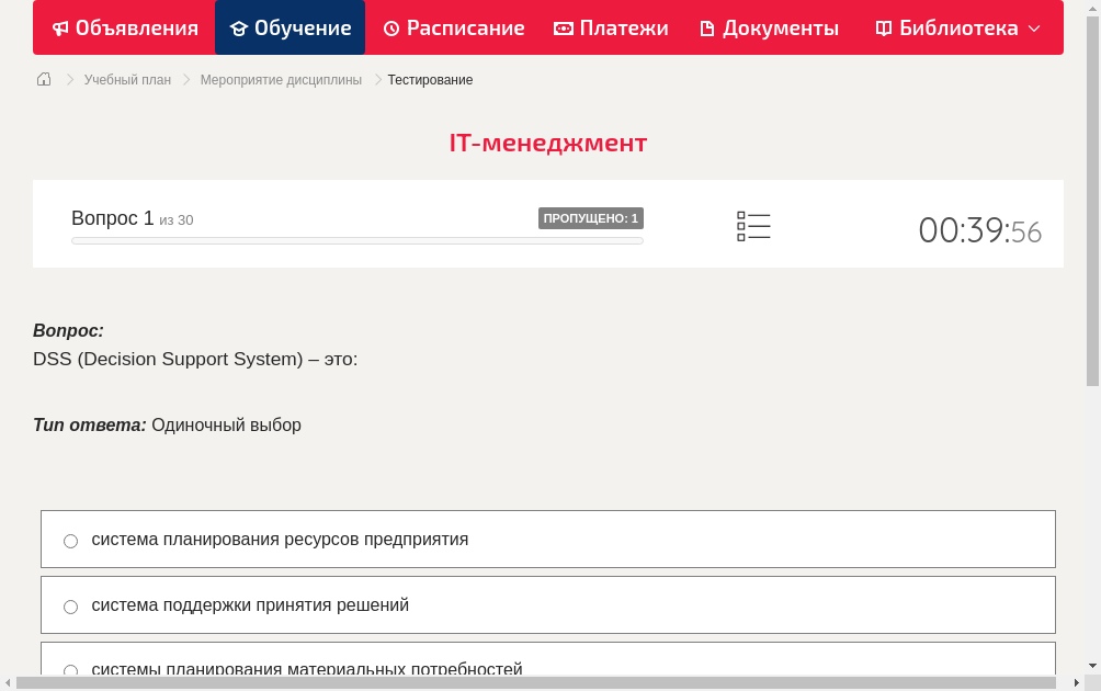 DSS (Decision Support System) – это: