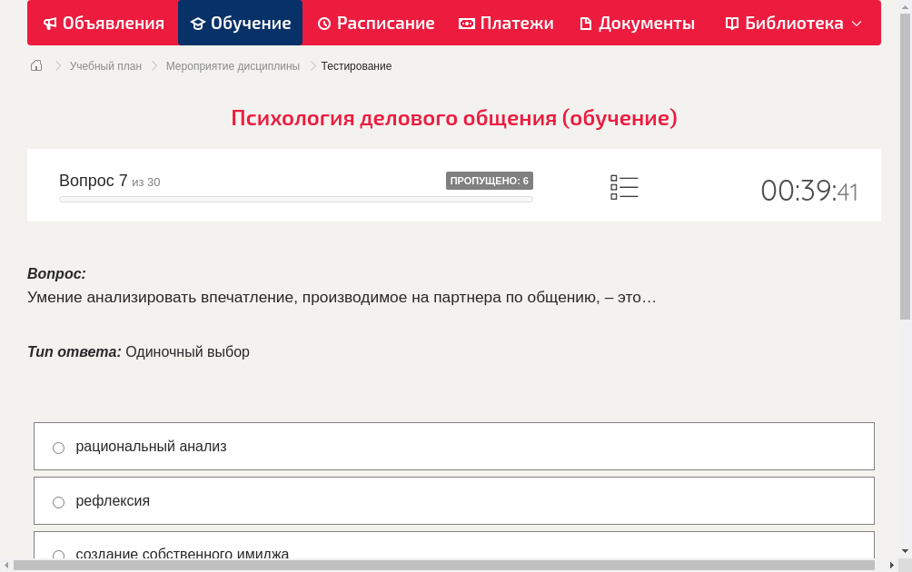 Умение анализировать впечатление, производимое на партнера по общению, – это…