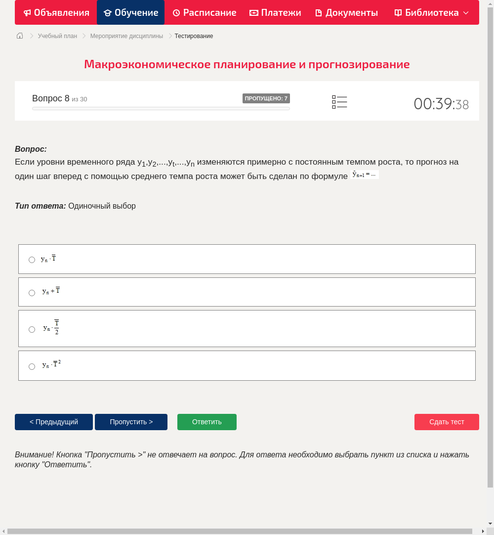 Если уровни временного ряда y1,y2,...,yt,...,yn  изменяются примерно с постоянным темпом роста, то прогноз на один шаг вперед с помощью среднего темпа роста может быть сделан по формуле 