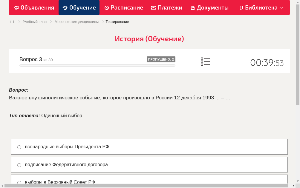 Важное внутриполитическое событие, которое произошло в России 12 декабря 1993 г., – …