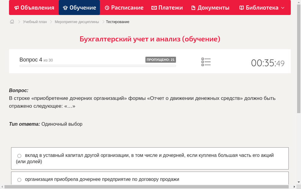 В строке «приобретение дочерних организаций» формы «Отчет о движении денежных средств» должно быть отражено следующее: «…»