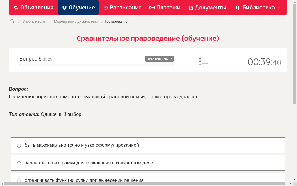 По мнению юристов романо-германской правовой семьи, норма права должна …